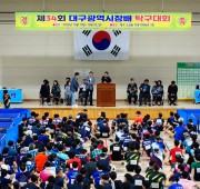 제34회 대구광역시장배 탁구대회-개회식(25…